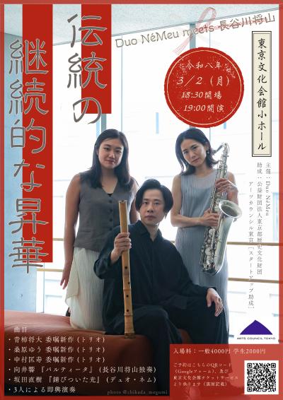 Duo NéMeu meets 長谷川将山