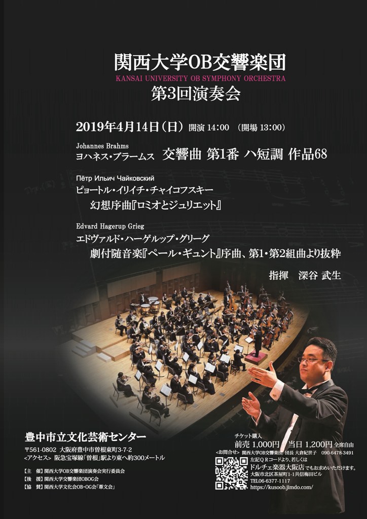 関西大学OB交響楽団 第３回演奏会