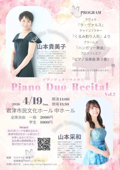 山本貴美子・山本采和 ピアノデュオリサイタル