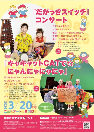 キャキャットCATで★にゃんにゃにゃにゃ