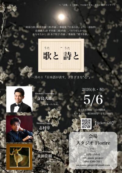  歌と 詩と (うたと うたと)