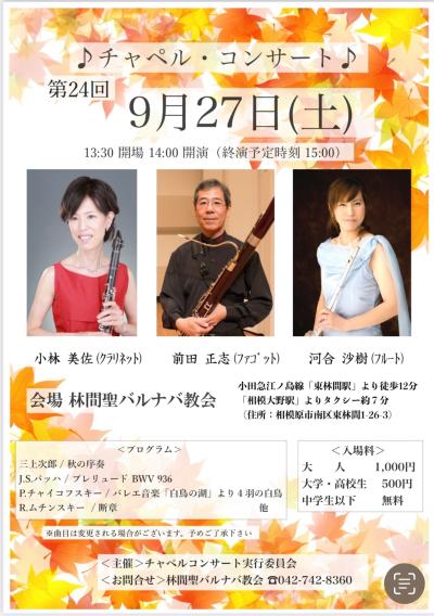 第24回チャペルコンサート