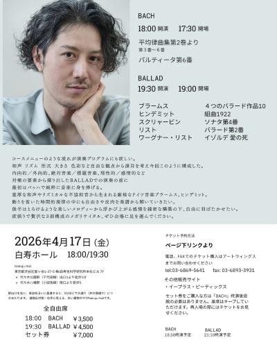 富永峻ピアノリサイタル