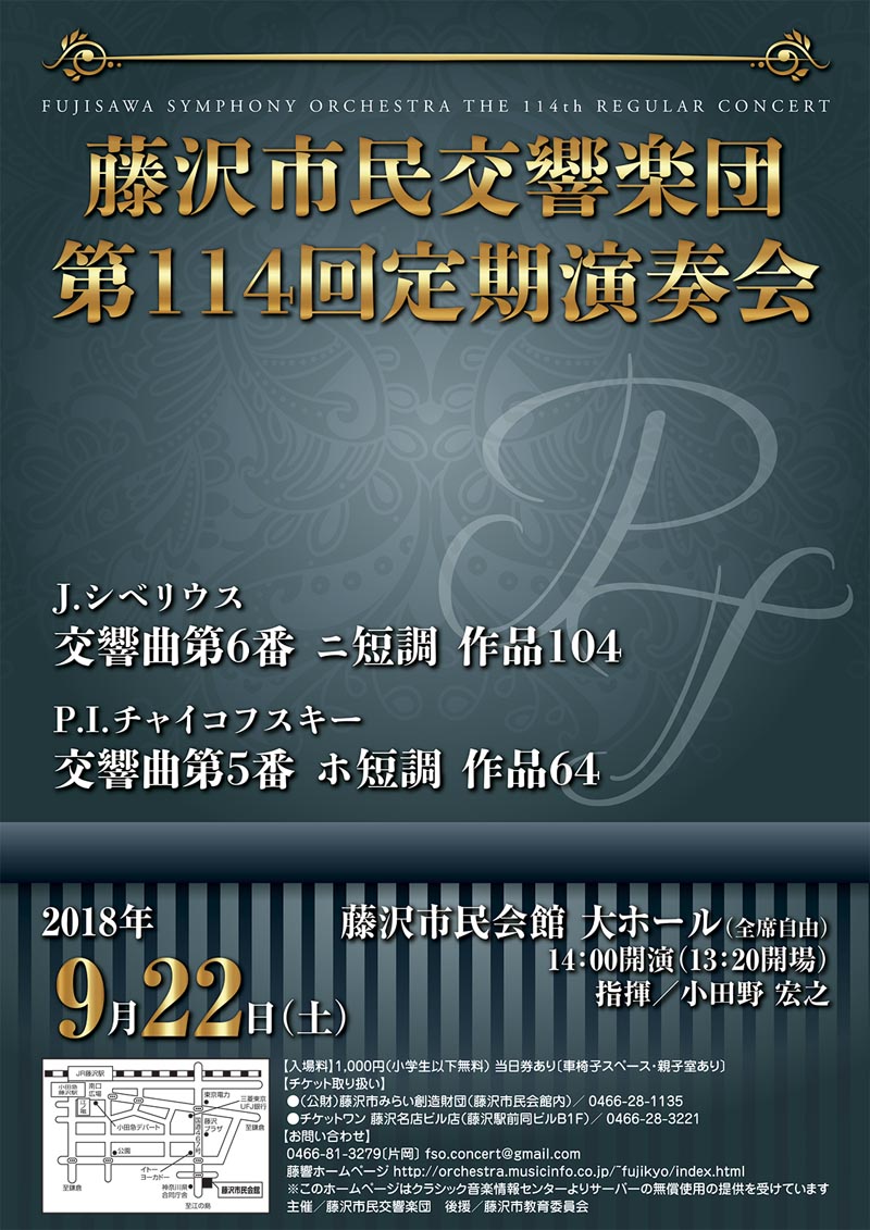 藤沢市民交響楽団