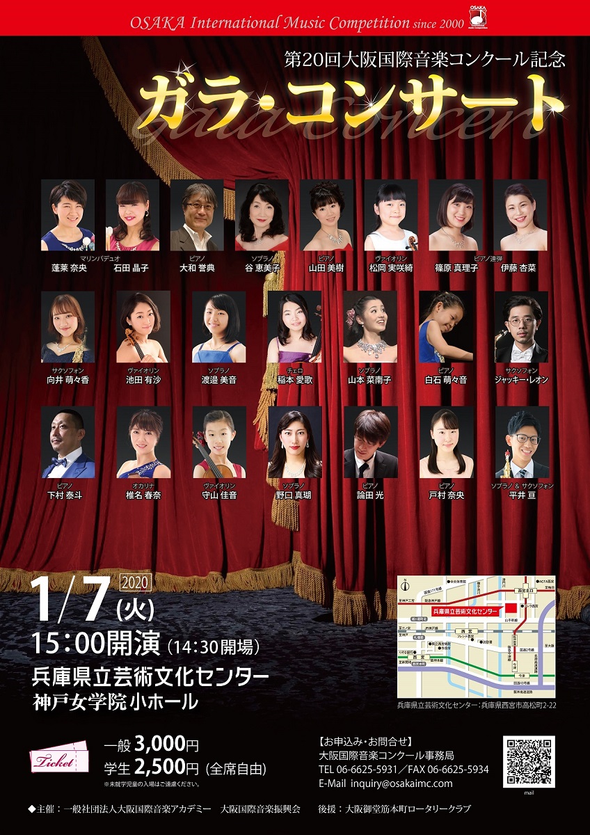 第20回大阪国際音楽コンクール記念 ガラ・コンサート