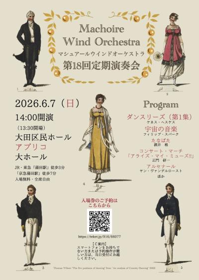 マシュアールウインドオーケストラ 第18回 定期演奏会