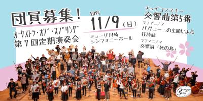 Orchestra of Spring