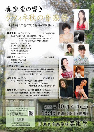 奏楽堂の響き　ラフィネ秋の音楽祭