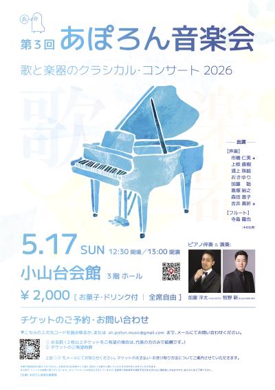 第3回あぽろん音楽会