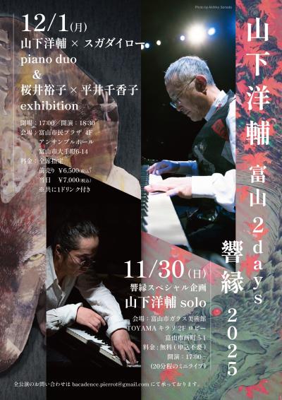 山下洋輔 solo piano　