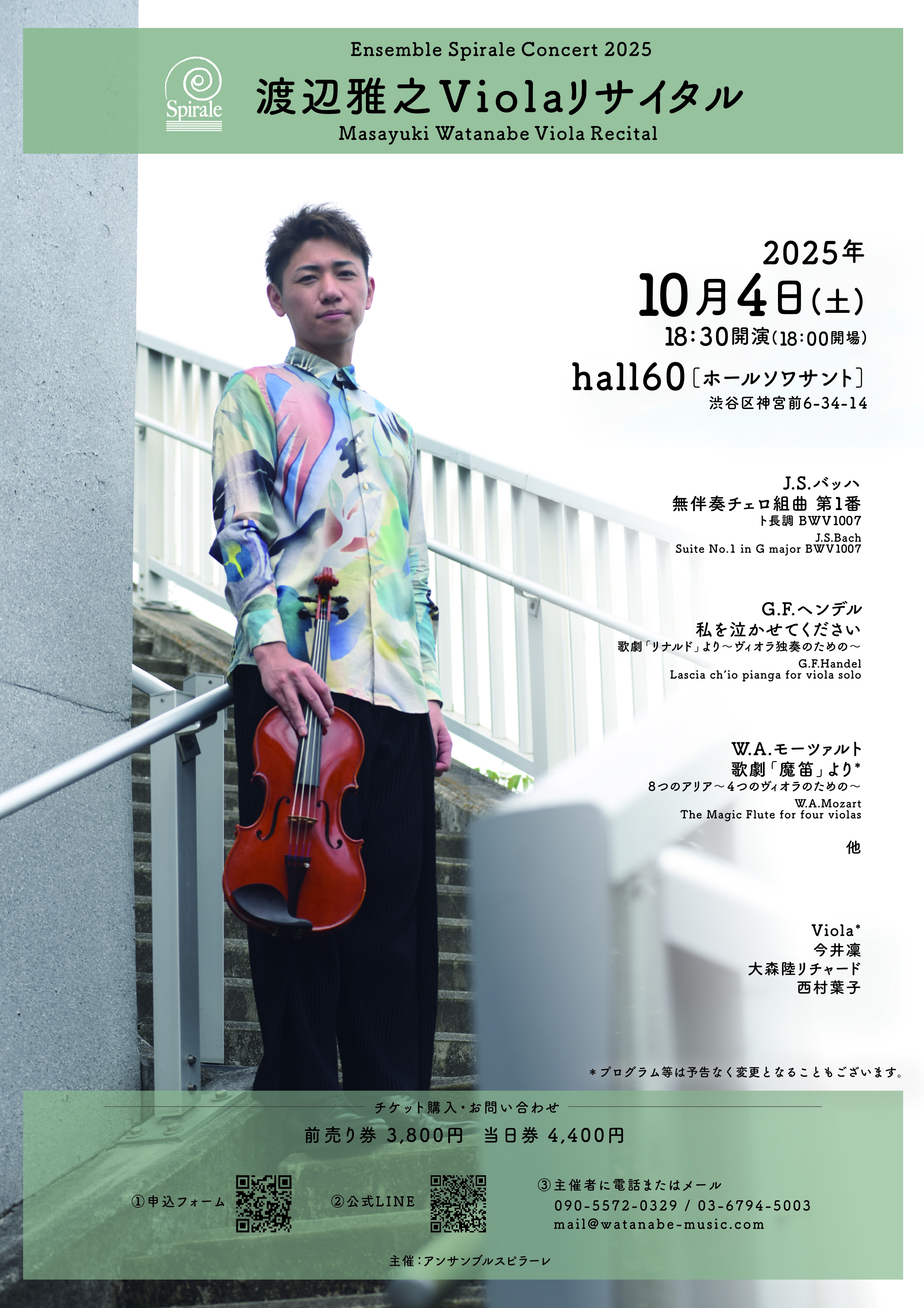 渡辺雅之Violaリサイタル