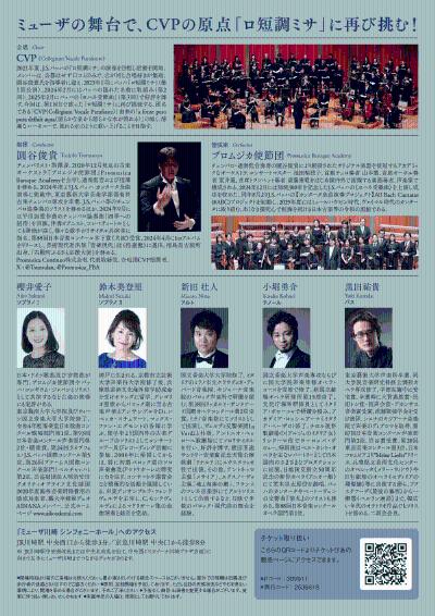 CVP 第4回公演 J.S.バッハ ミサ曲ロ短調 BWV232