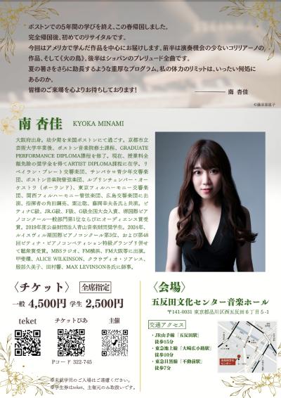  南杏佳ピアノリサイタル「帰国、奏でる音のはじまり」