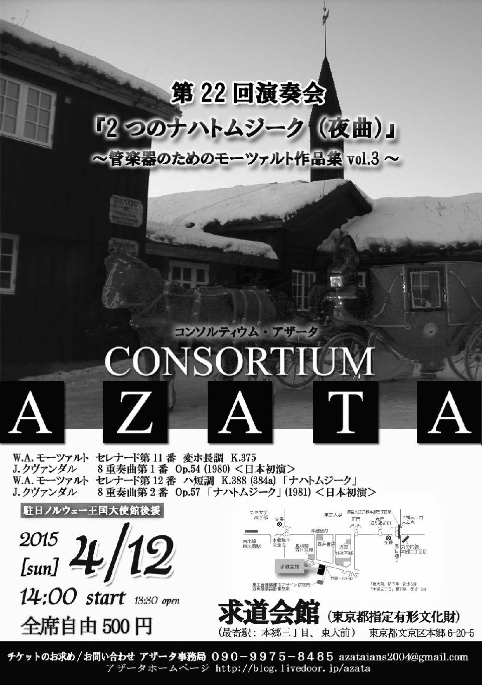 コンソルティウム・アザータ　第22回演奏会
