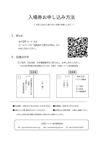 大田区ハイドン室内管弦楽団 第73回定期演奏会