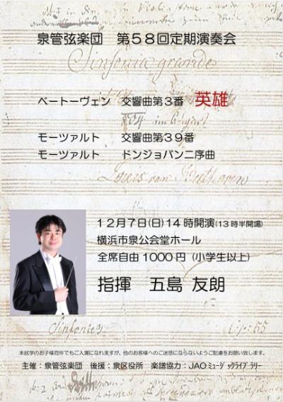泉管弦楽団 第58回定期演奏会