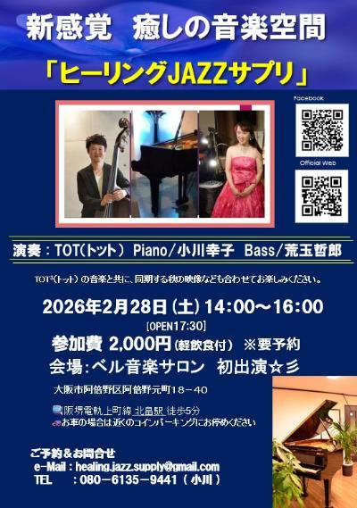 TOT³(トット) ピアノ小川 幸子 コントラバス荒玉 哲郎 ンサート