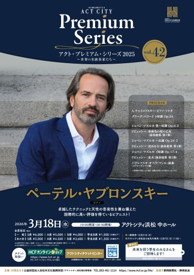 アクト・プレミアム・シリーズ 2025  ペーテル・ヤブロンスキー（ピアノ）