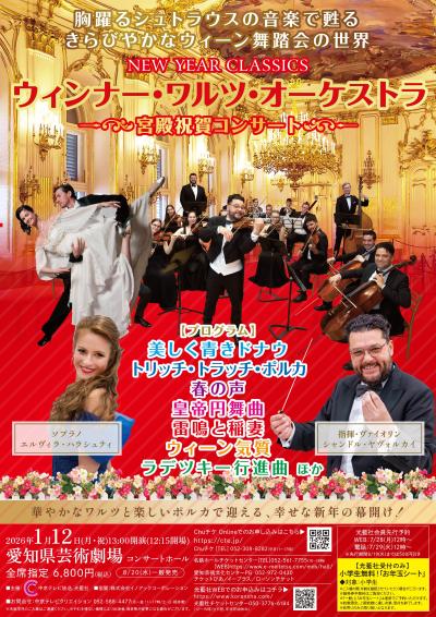 ウィンナー・ワルツ・オーケストラ