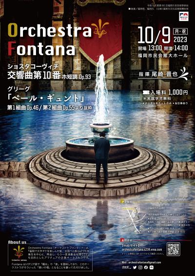 Orchestra Fontana　演奏会