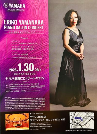 山中瑛理子ピアノサロンコンサート