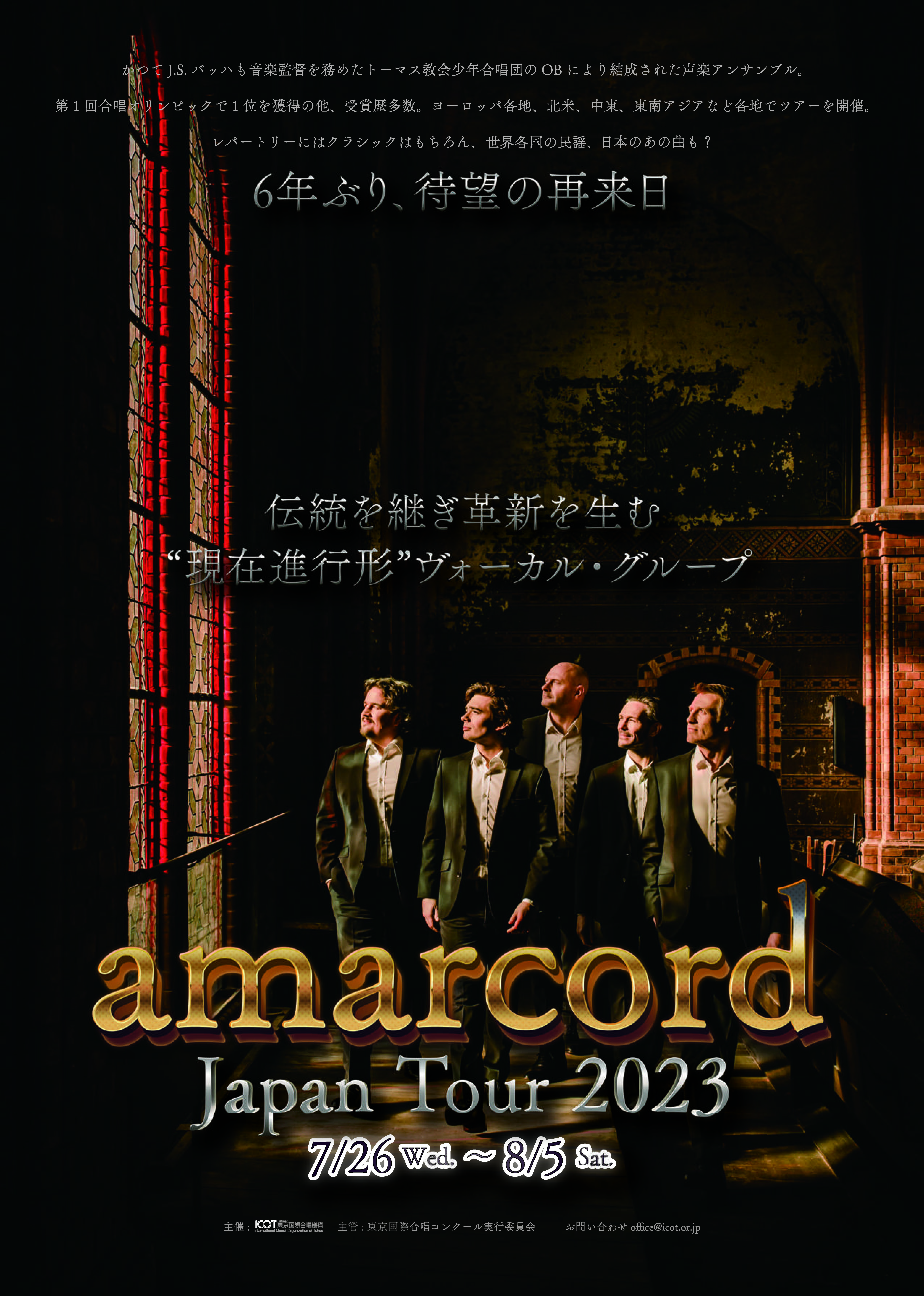 amarcord　東京公演＠杉並公会堂 大ホール
