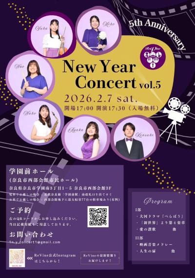 ReVine New Year Concert Vol.5