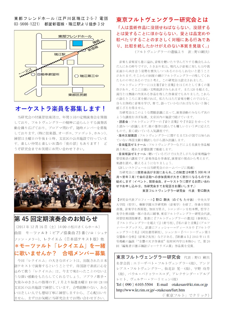 東京フルトヴェングラー研究会管弦楽団