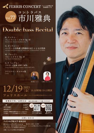 Ferris Concert Vol.77／市川雅典（コントラバス）