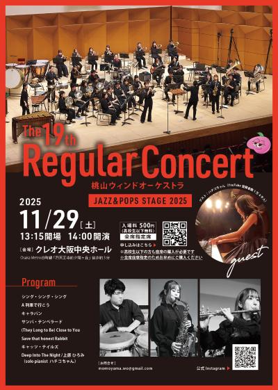 桃山ウィンドオーケストラ 19th Regular Concert 