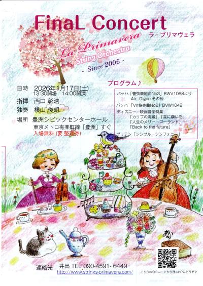 弦楽合奏団プリマヴェラ  FinaL