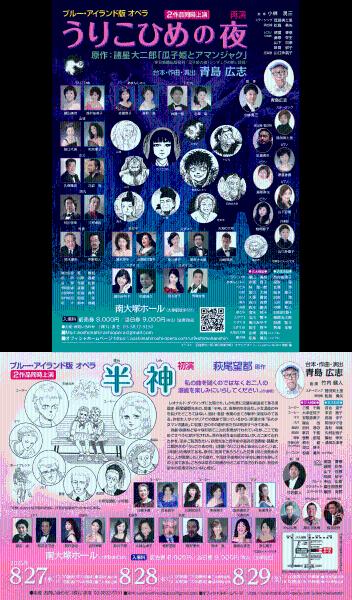 うりこひめの夜(再演)／半神(初演)　三大横組