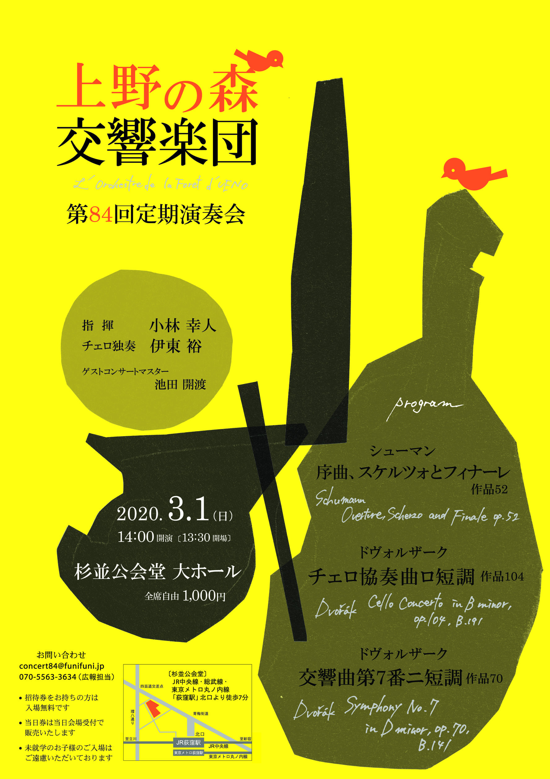 上野の森交響楽団