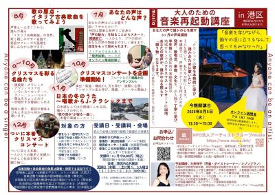 大人のための音楽再起動講座
