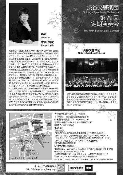 渋谷交響楽団　第79回定期演奏会