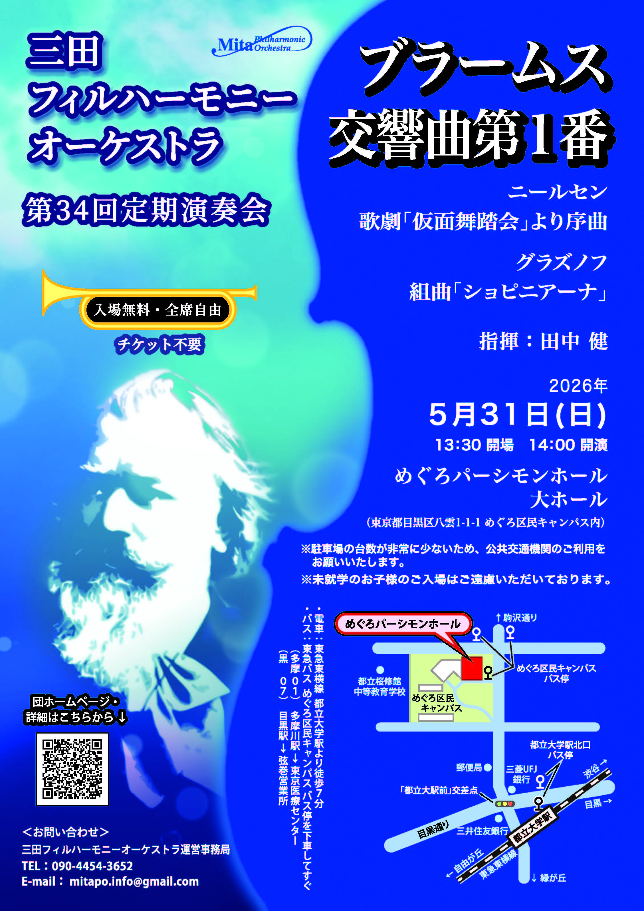 三田フィルハーモニーオーケストラ 第34回定期演奏会