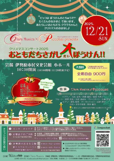 クリスマスコンサート2025