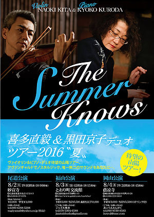 喜多直毅&黒田京子デュオ~The Summer Knows~