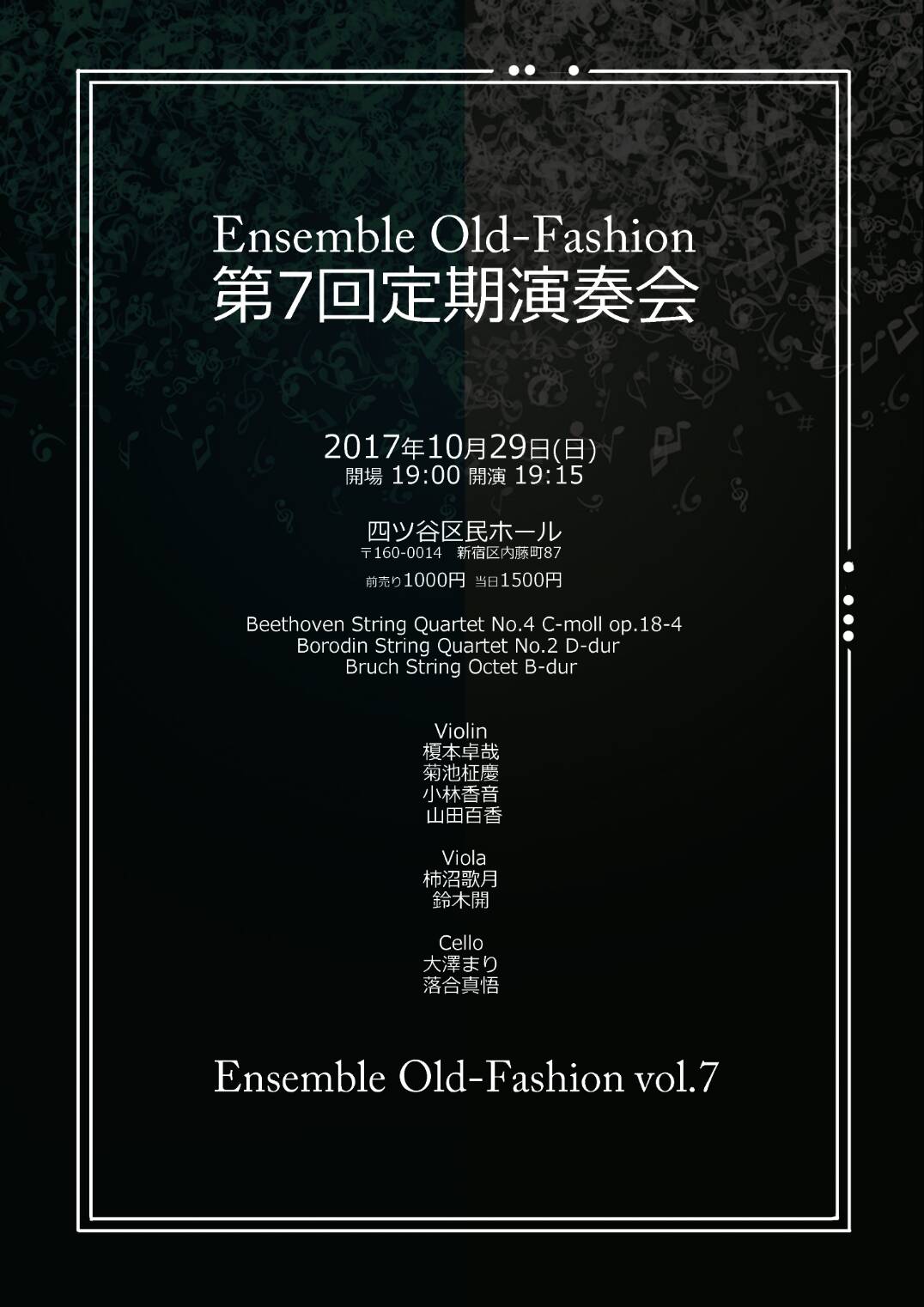 Ensemble Old-Fashion第7回定期演奏会