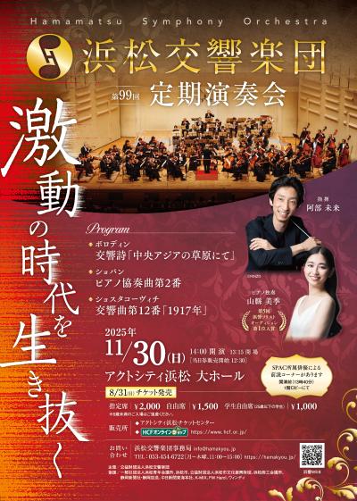 浜松交響楽団