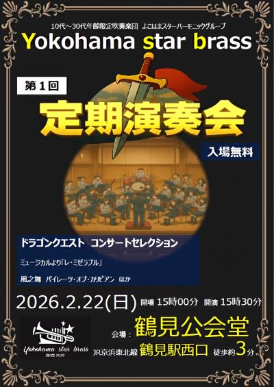 【第1回】定期演奏会　Ysb(Yokohama star  brass)