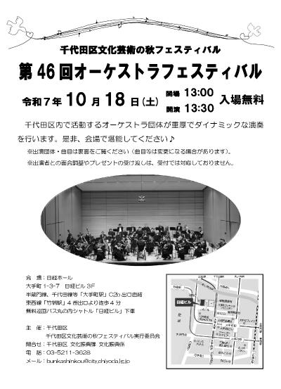 第46回千代田区オーケストラフェスティバル　化学オーケストラ参加