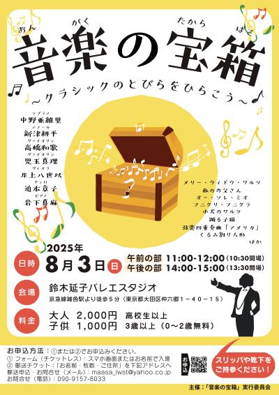音楽の宝箱
