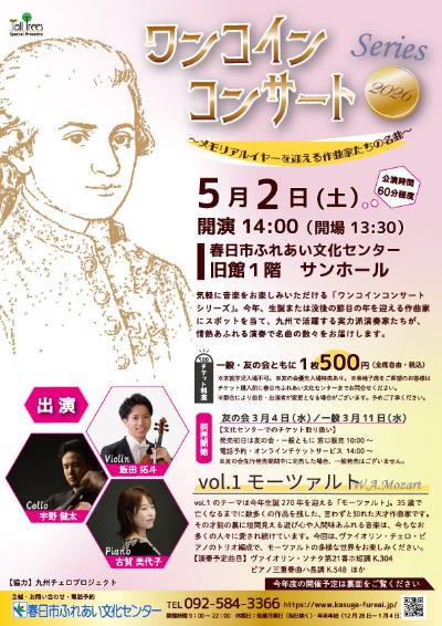 ワンコインコンサートシリーズ2026