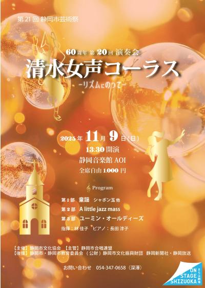 清水女声コーラス　コンサート