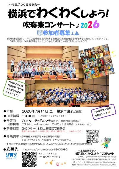 横浜でわくわくしよう！プロジェクト