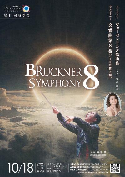 オーケストラ・ラム・スール