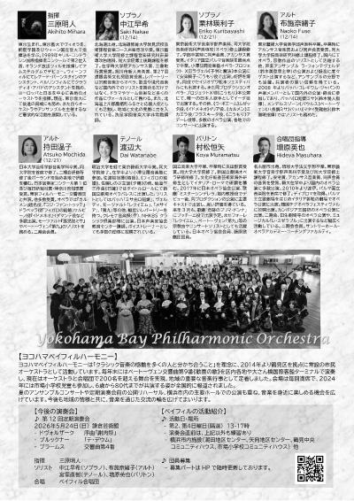 ヨコハマベイフィルハーモニー　ウィンターコンサート第九演奏会2025