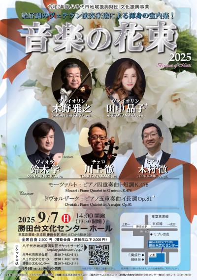 音楽の花束