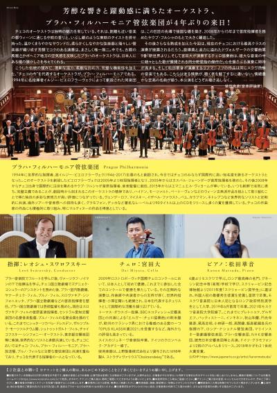 プラハ・フィルハーモニア管弦楽団 来日公演